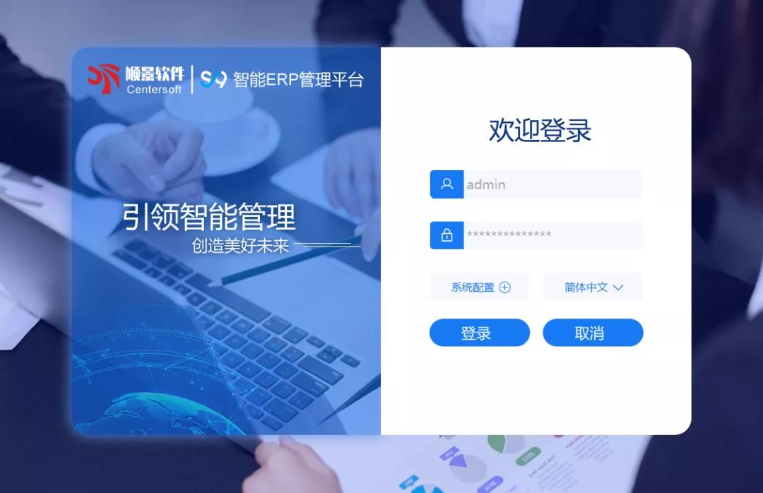 「顺景S9智能米兰平台-米兰（中国）一站式服务平台管理平台」全新发布 | 创新升级，智赋未来